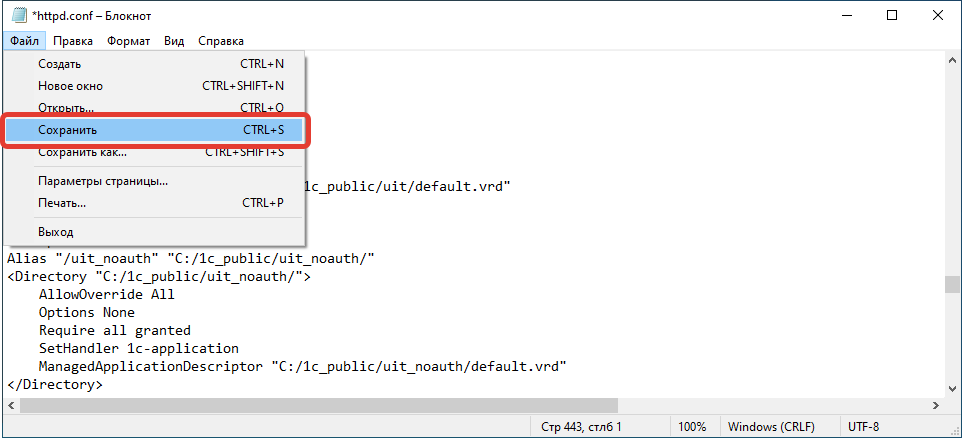 Сохранение конфигурации httpd.conf