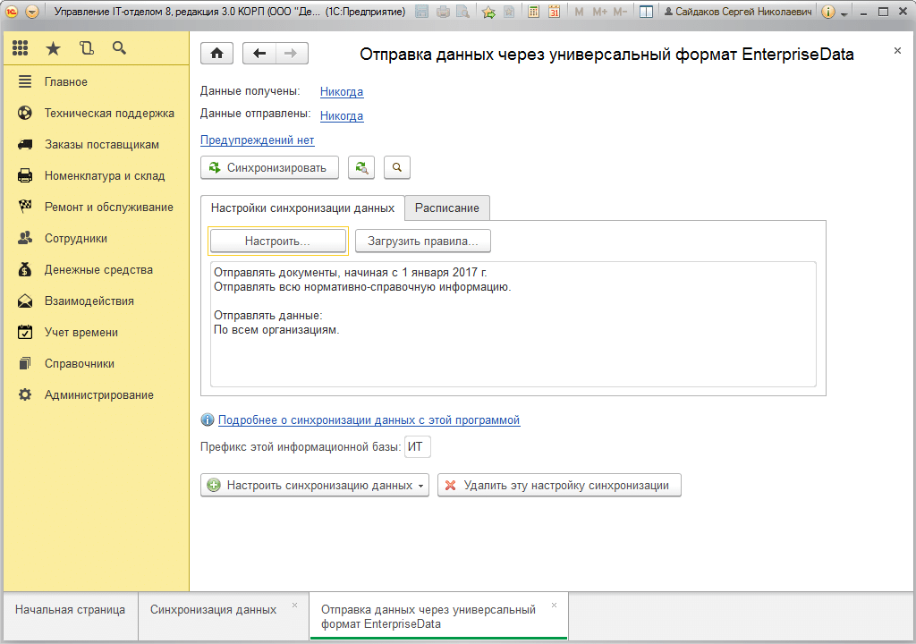 Отправка данных через универсальный формат