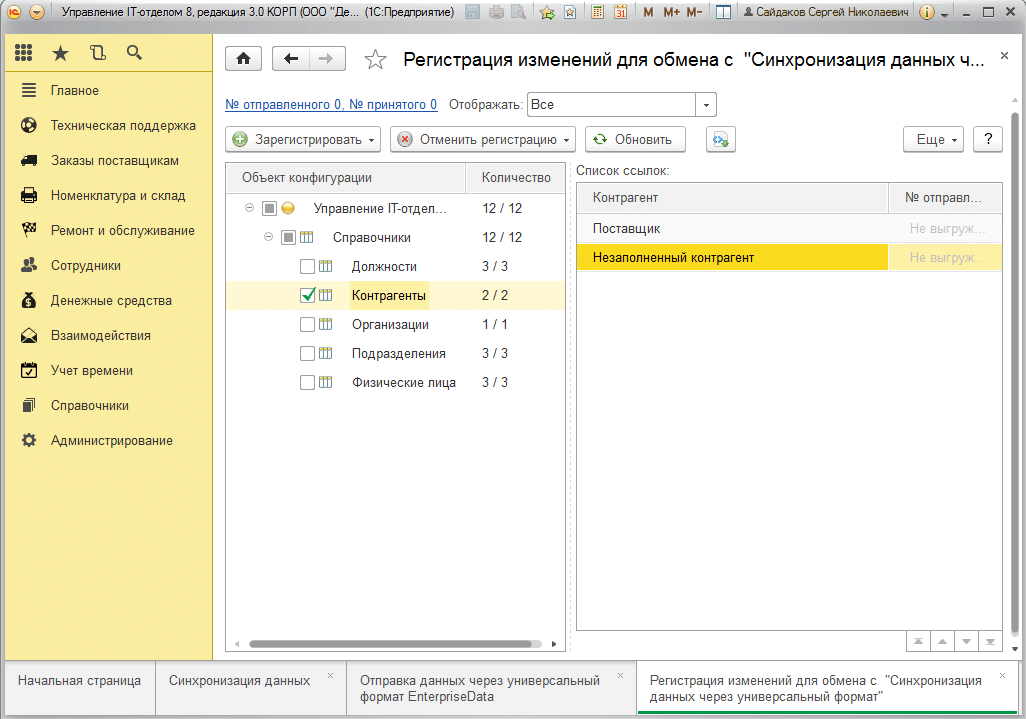 Регистрация изменений