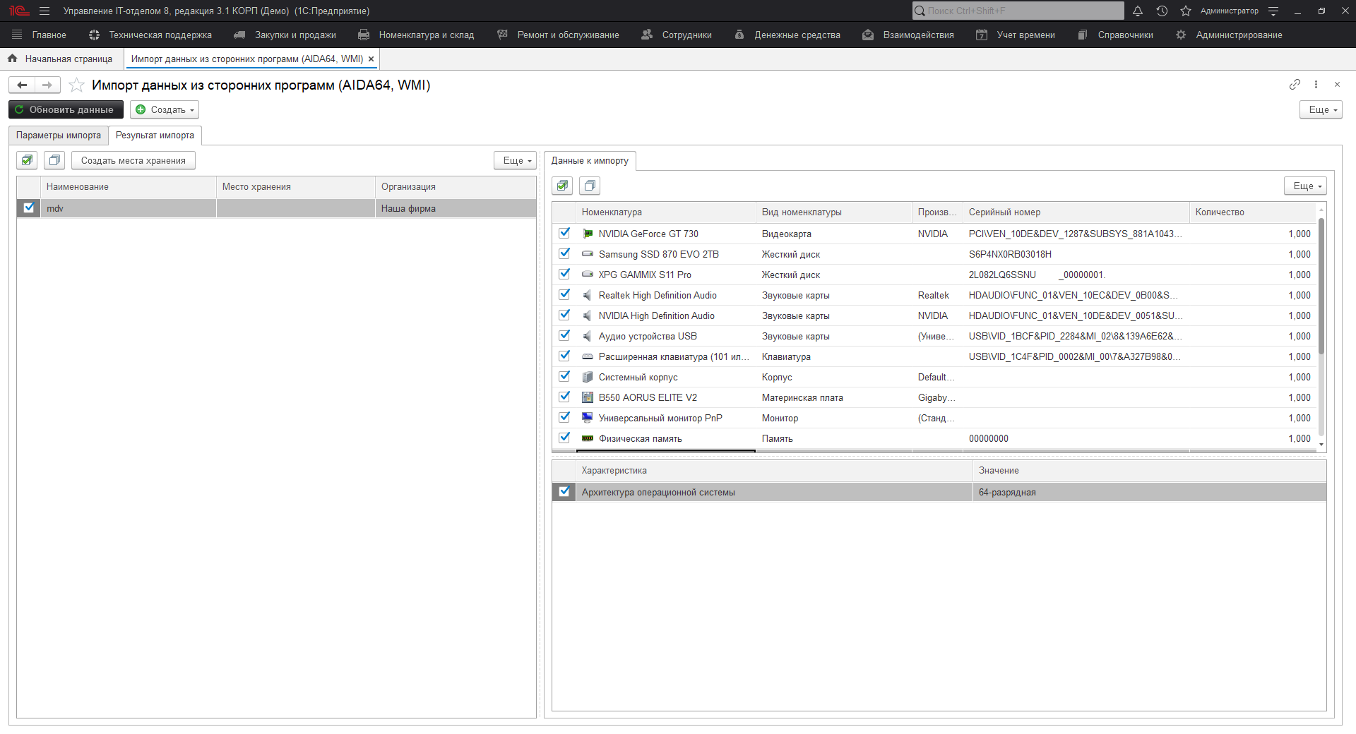 Импорт данных из сторонних программ