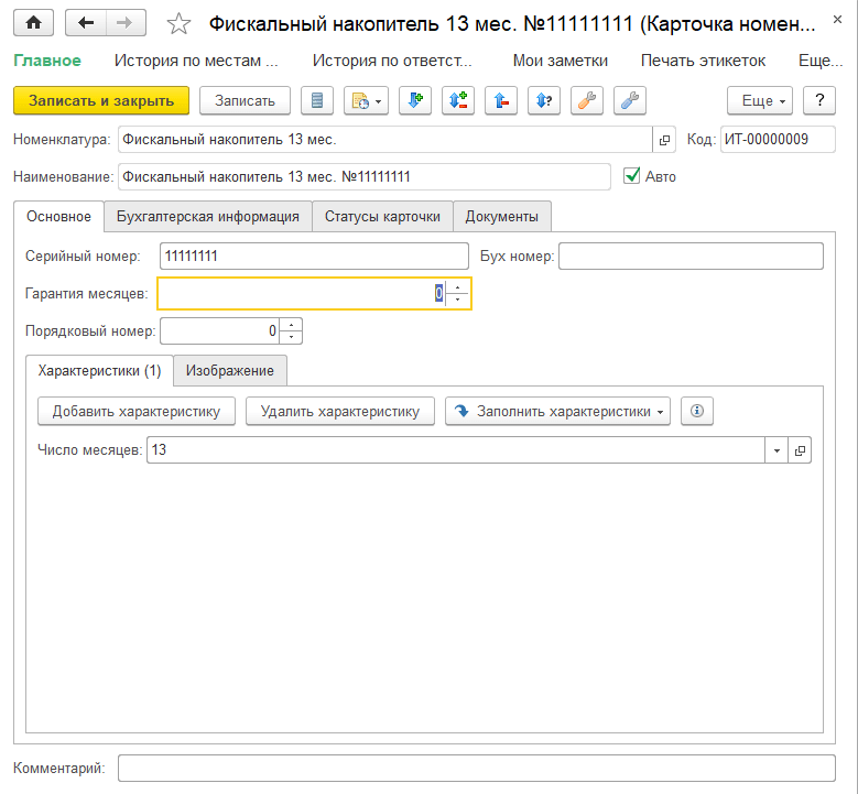 Карточка номенклауры