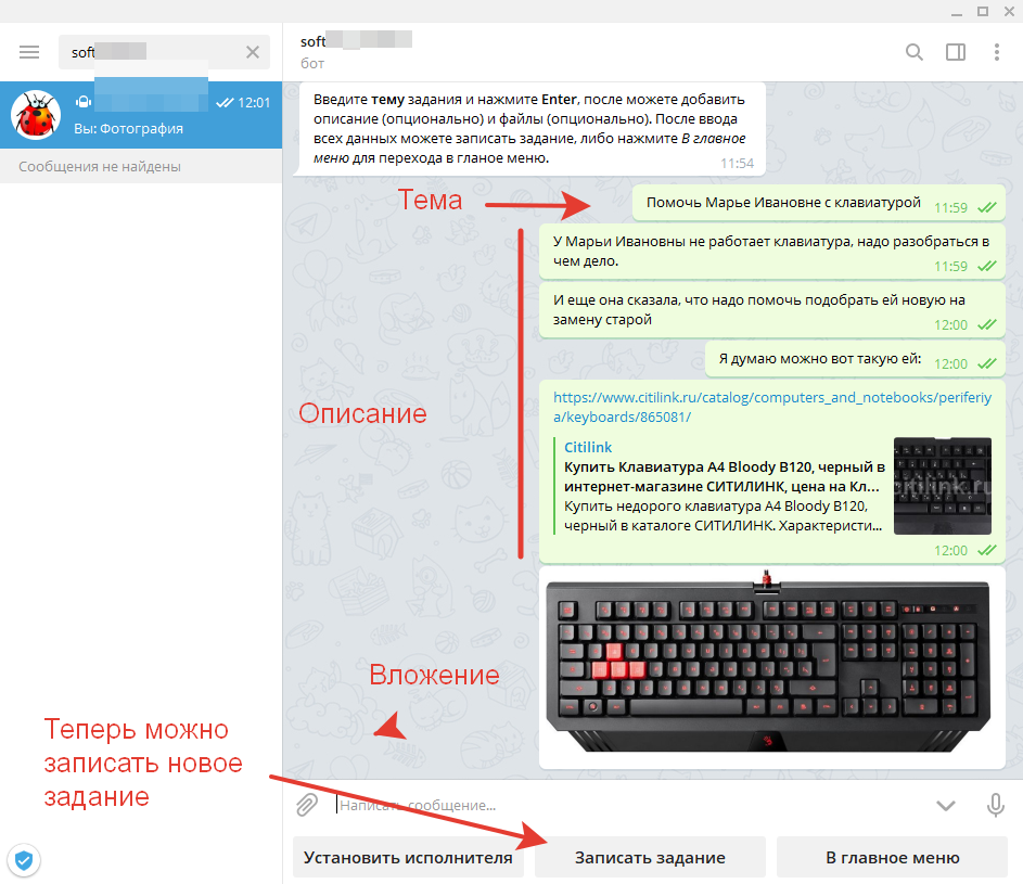 Ввод данных новой задачи в Telegram