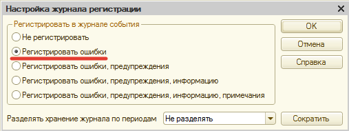 Параметры журнала. Очистить журнал регистрации 1с Фреш. Как сбросить настройки журналов 1с.