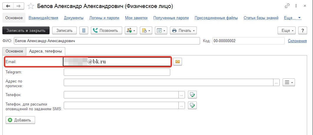 1с рассылка уведомлений. Уведомление пользователя о смене пароля. Рассылка уведомлений. Уведомления пользователей. Смс почта.