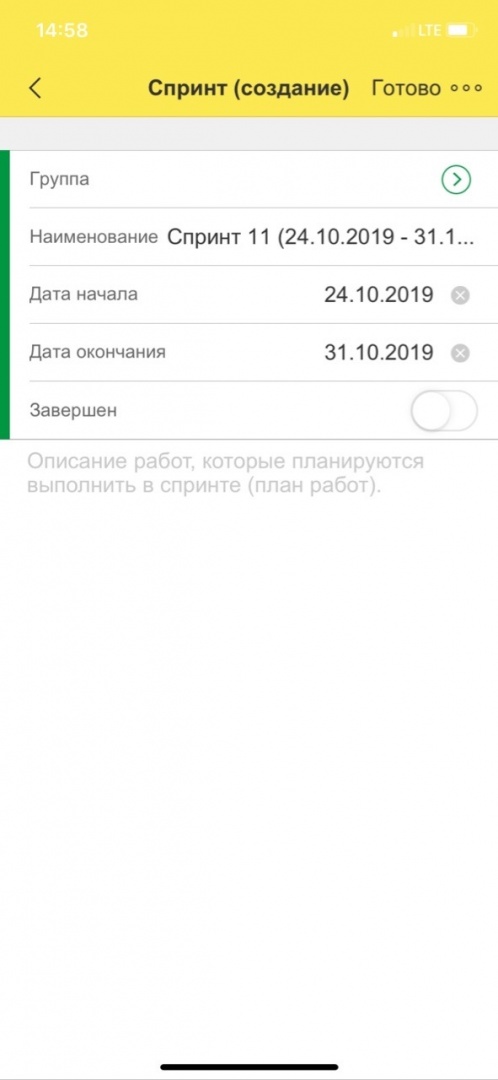 Создание спринт.jpg