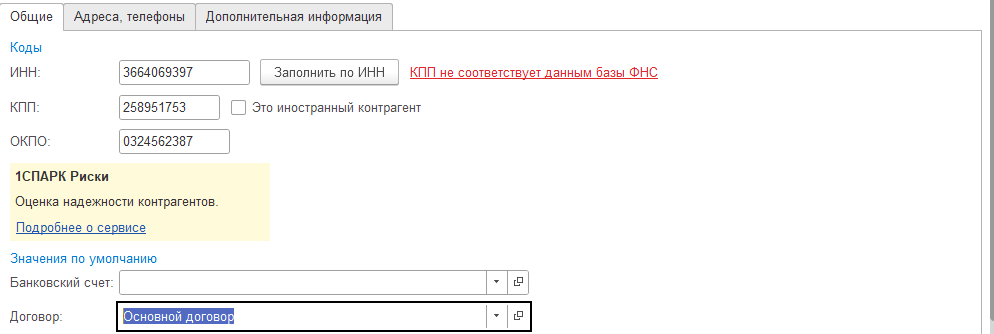 Сведения о контрагенте по инн. Сведения о партнерах это. Форма ввода сведений о контрагентах. Сведения о контрагенте.