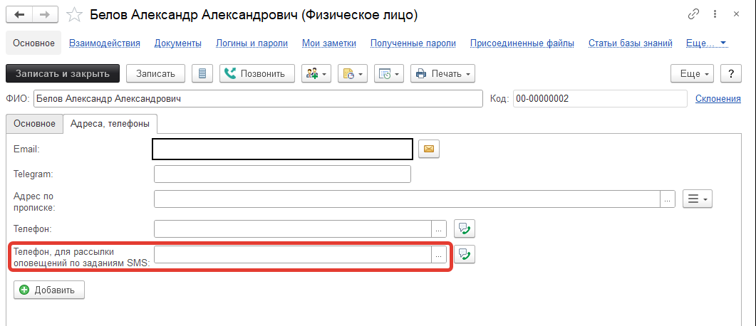 Рассылка уведомлений по почте. Уведомления пользователей. Рассылка уведомлений. Пример заполнения на смс уведомления.