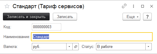 Бокс сервис тарифы. 1с перенос строки. Константы 1с. Длина строки 1с. Ввести строку 1с.