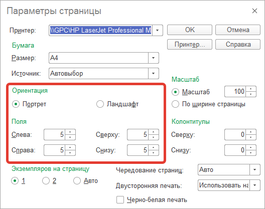 Параметры страницы 