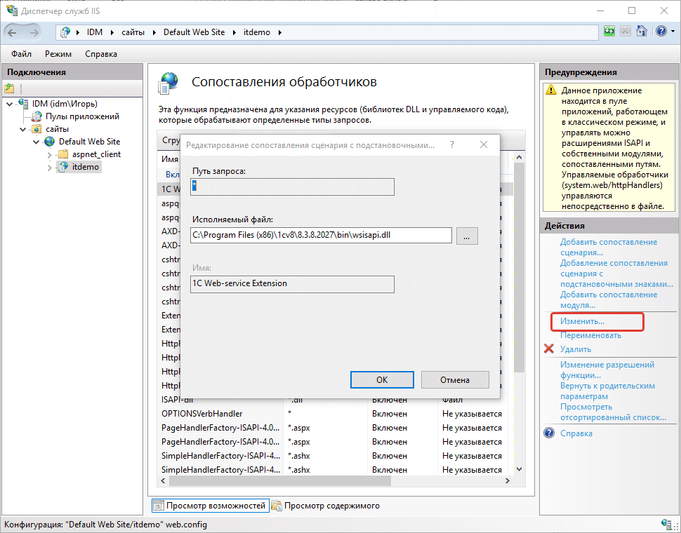 Включи удаление. IIS изменение разрешений функции. Название службы IIS. IIS сопоставления обработчика. Имя сайта в IIS.