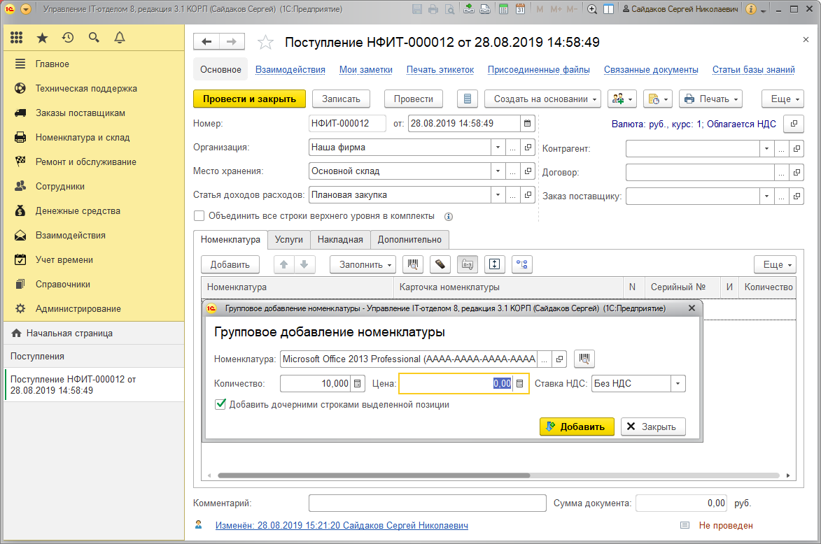Групповое добавление номенклатуры Групповое добавление номенклатуры
