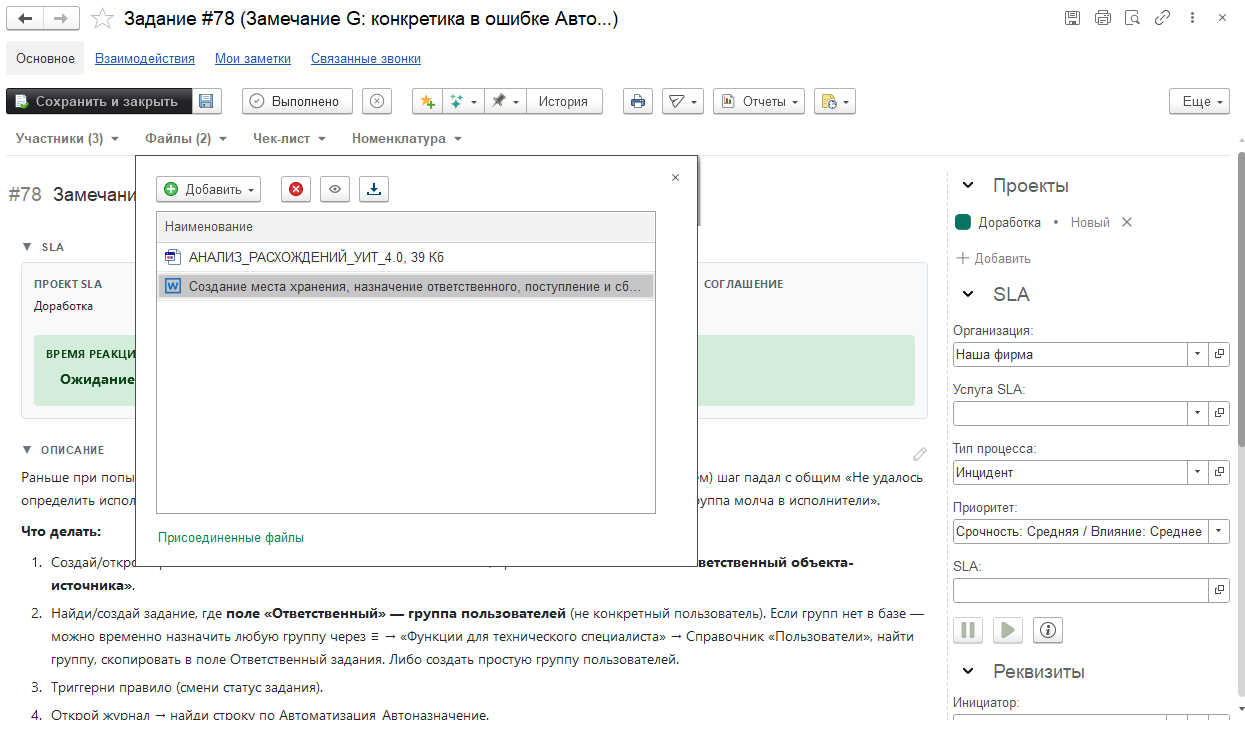 Файлы и документы