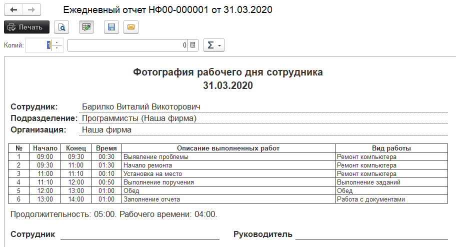 Соберите выполненное за день в отчет