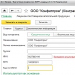 1С:Контрагент. Автозаполнение реквизитов контрагентов по ИНН.