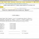 Справка