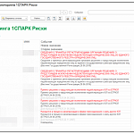 1СПАРК Риски. Проверка благонадежности контрагентов.