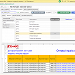 Мастерпрайс: Загрузка прайс-листов из Excel, CSV, TXT, DBF, MXL, с сайтов поставщиков и электронной почты по расписанию