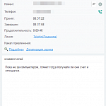 Интеграция с телефонией МИКО (Редакция 4). Редакц.3.1 "Управление IT-отделом 8"