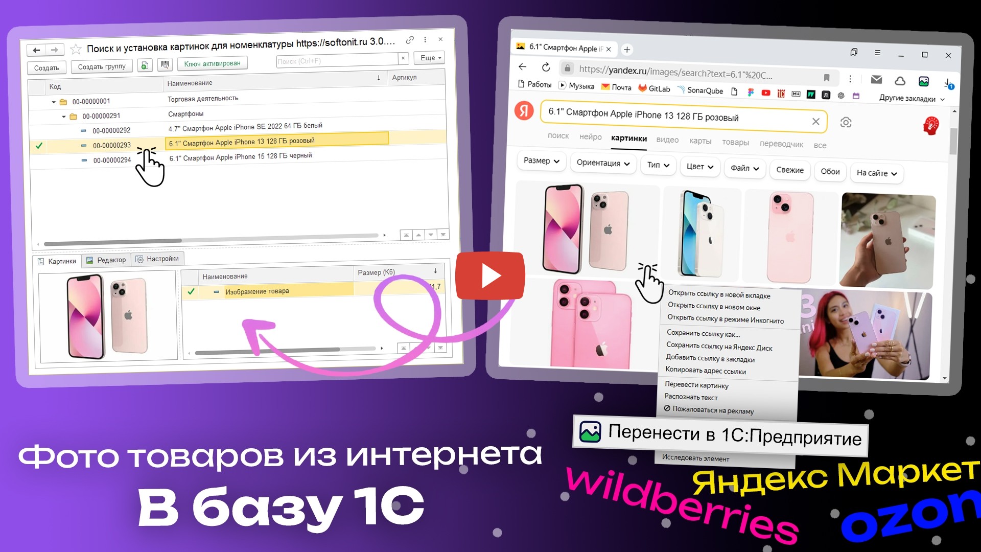 Ищем изображения товаров в браузере и отправляем их в 1С в два клика ✨ Ищем изображения товаров в браузере и отправляем их в 1С в два клика ✨