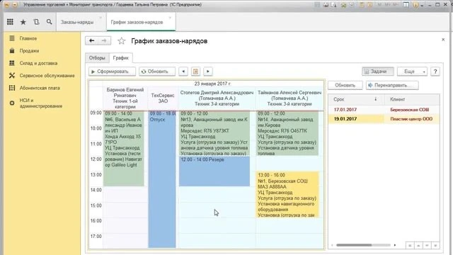 График нарядов на работу
