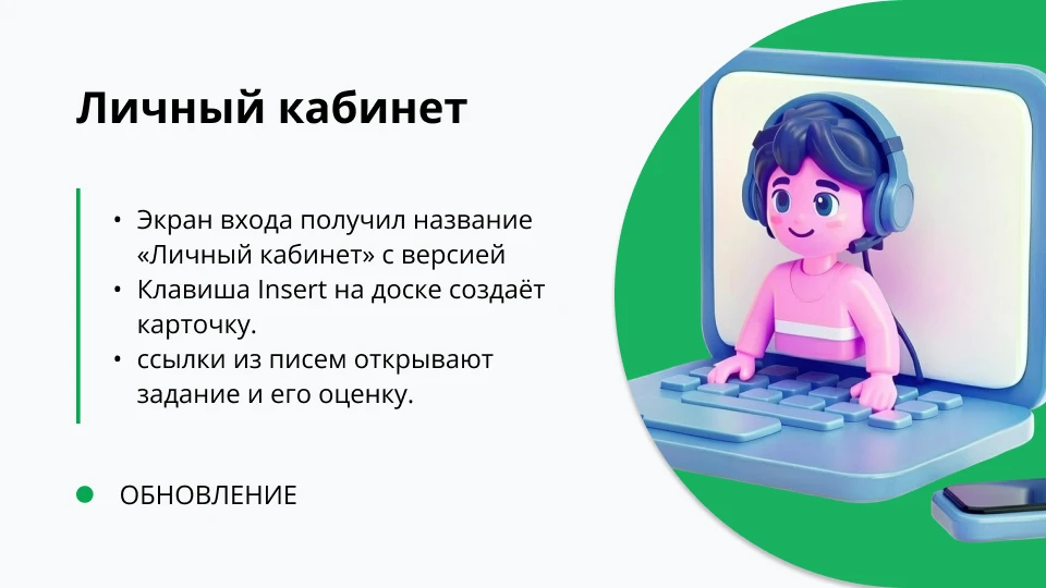 Обновление "Личный кабинет 2.0 для "Управление IT-отделом 8"" релиз 1.0.2