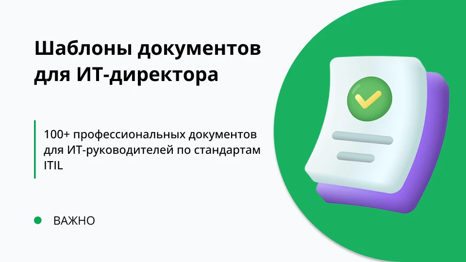Новое решение для ИТ-директоров! Новое решение для ИТ-директоров!