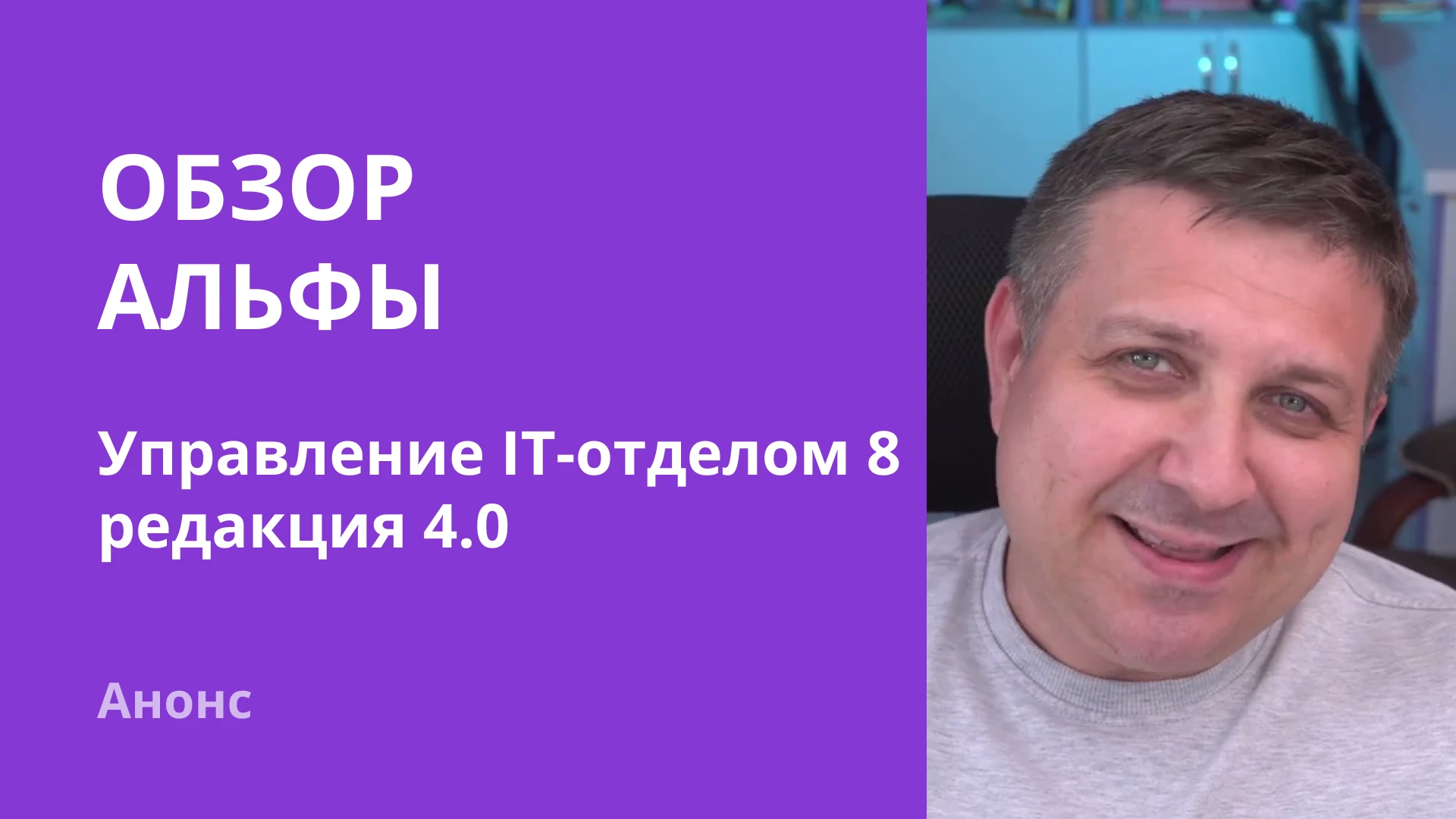 Обновление "Управление IT-отделом 8" релиз 4.0.0.47