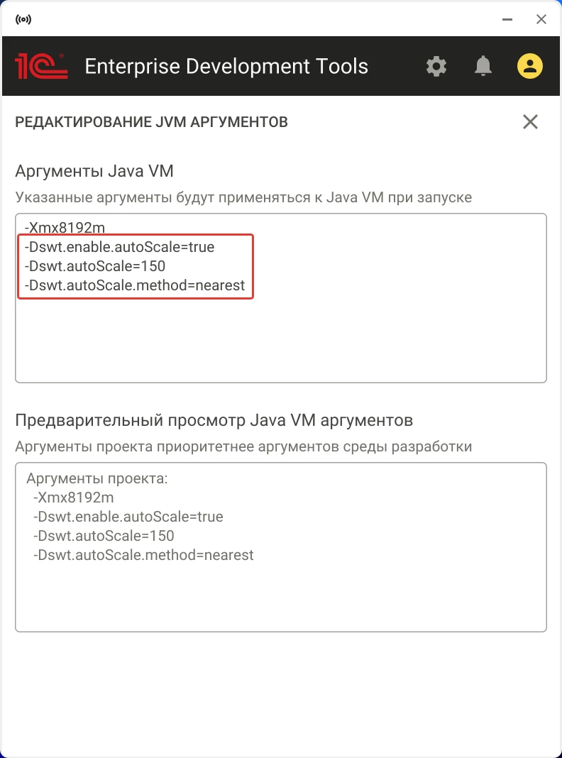Добавить параметры запуска в 1С EDT Добавить параметры запуска в 1С EDT