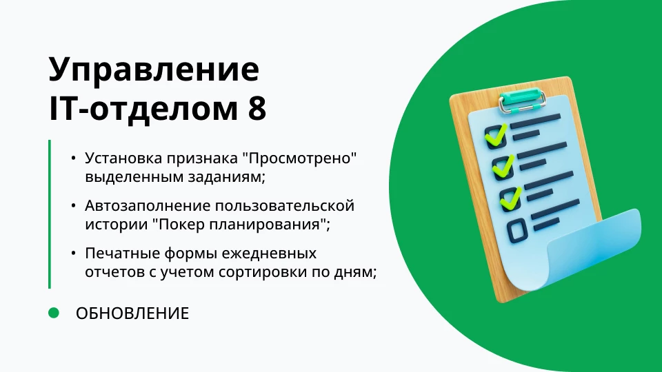 Обновление "Управление IT-отделом 8" релиз 3.1.15.3 Обновление "Управление IT-отделом 8" релиз 3.1.15.3