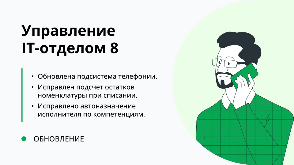 Управление обновлениями