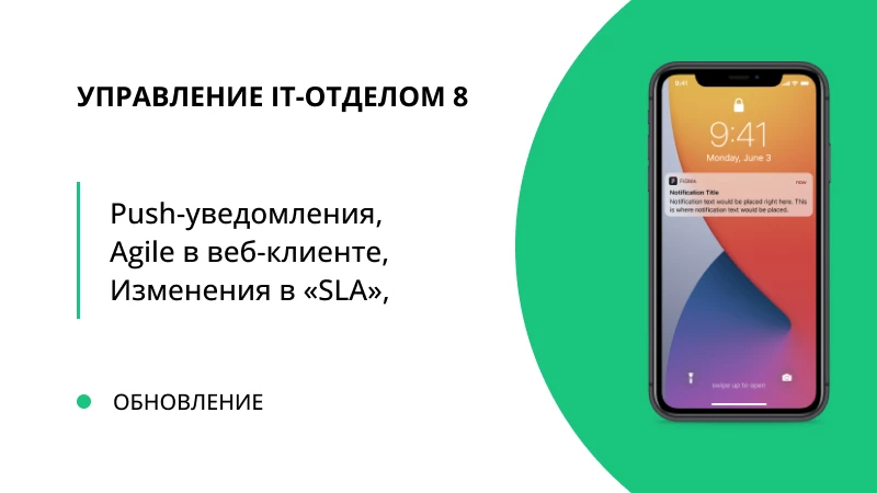 Обновление "Управление IT-отделом 8" релиз 3.1.14.5 Обновление "Управление IT-отделом 8" релиз 3.1.14.5