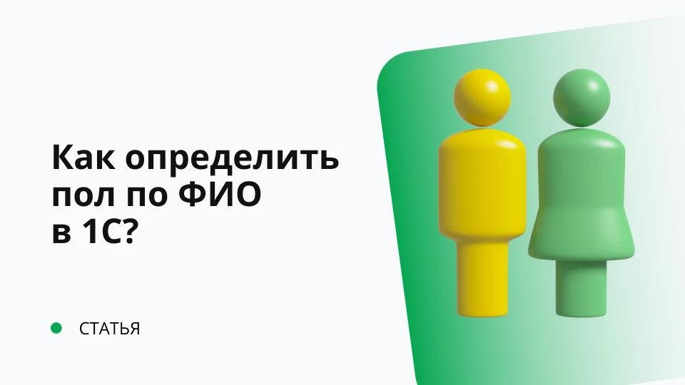 Определить пол по ФИО Обложка рекомендуемой записи