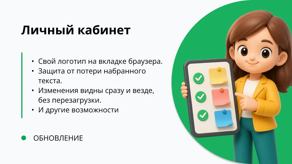 Обновление "Личный кабинет 2.0 для "Управление IT-отделом 8"" релиз 1.0.3