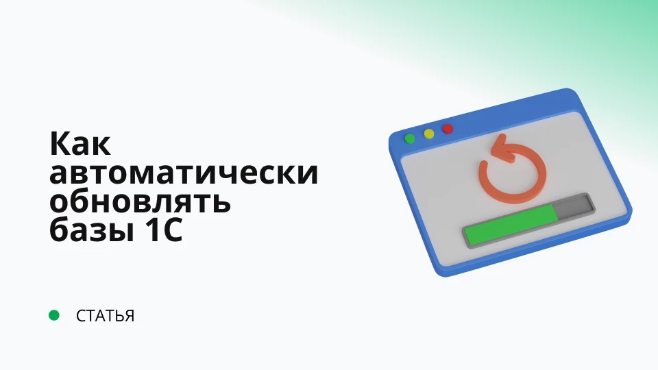Как автоматически обновлять базы с помощью Обновлятора 1С? Как автоматически обновлять базы с помощью Обновлятора 1С?