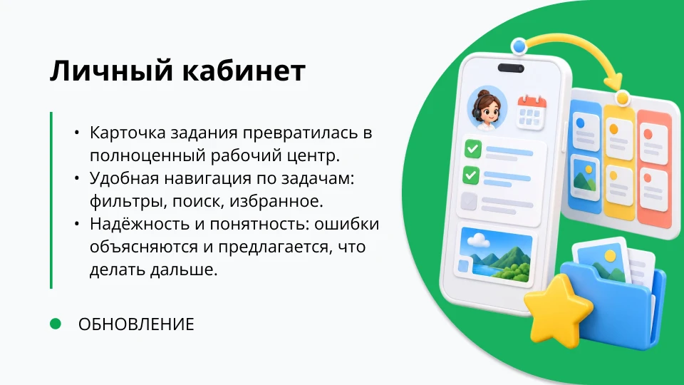 Обновление "Личный кабинет 4.0 для Управление IT-отделом 8" релиз 4.0.32