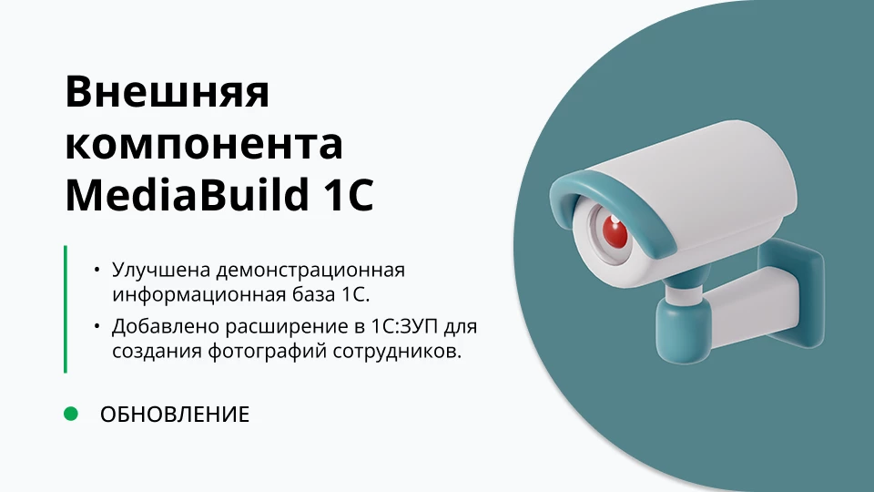 Обновление внешней компоненты MediaBuild 2.0.0.12