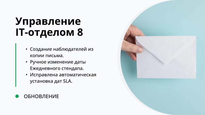 Обновление "Управление IT-отделом 8" релиз 3.1.14.11 Обновление "Управление IT-отделом 8" релиз 3.1.14.11