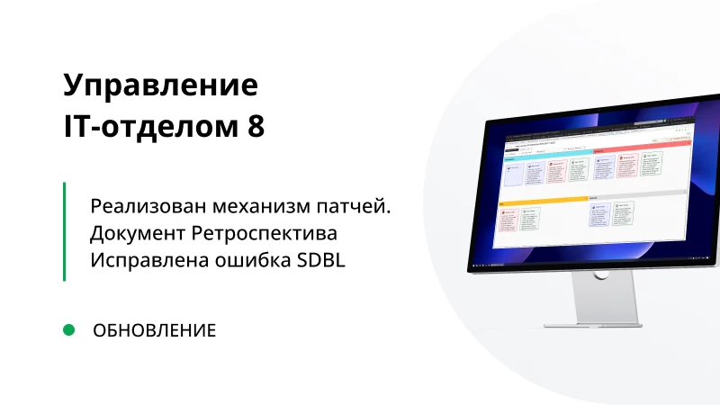 Обновление "Управление IT-отделом 8" релиз 3.1.14.7 Обновление "Управление IT-отделом 8" релиз 3.1.14.7