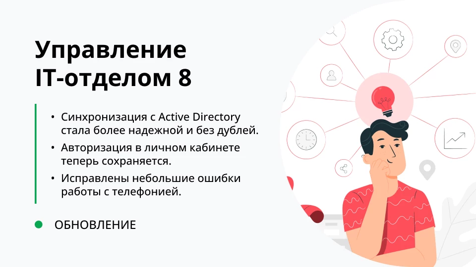Обновление "Управление IT-отделом 8" релиз 3.1.16.7