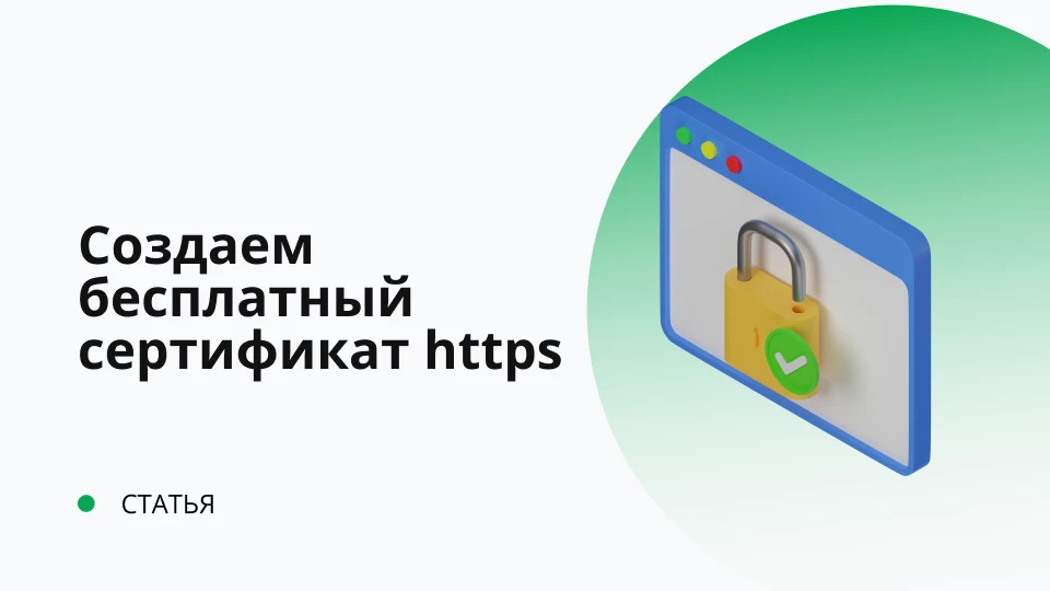 Настройка IIS для работы 1С через HTTPS (SSL). Установка и создание бесплатного сертификата Let's Encrypt Настройка IIS для работы 1С через HTTPS (SSL). Установка и создание бесплатного сертификата Let's Encrypt