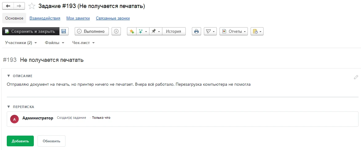 Обращение клиента в «Управление IT-отделом 8»: исходные данные для диагностики.