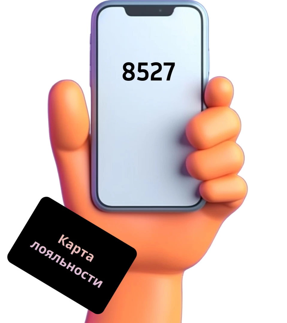 Подтверждение дисконтной карты по SMS в 1С