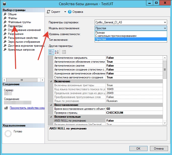 Модель восстановления базы данных MS SQL Модель восстановления базы данных MS SQL