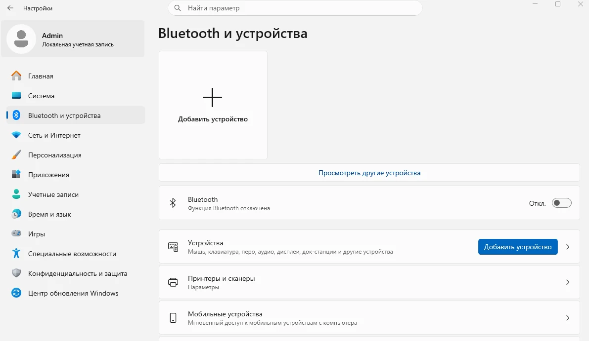 Скриншот для клиента: где найти раздел «Принтеры и сканеры».