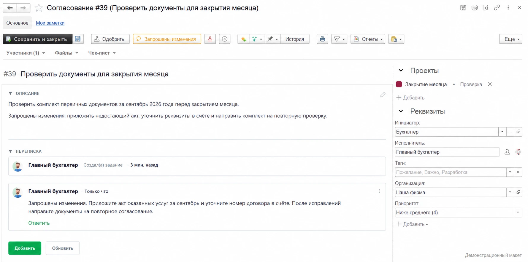Отслеживайте проверку и доработку материалов