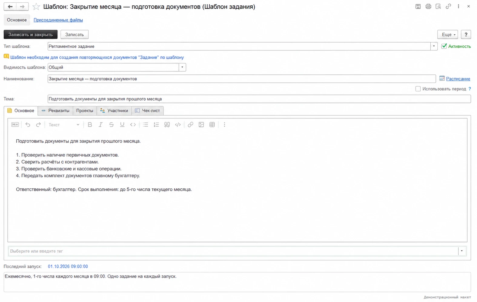 Планируйте повторяющуюся работу