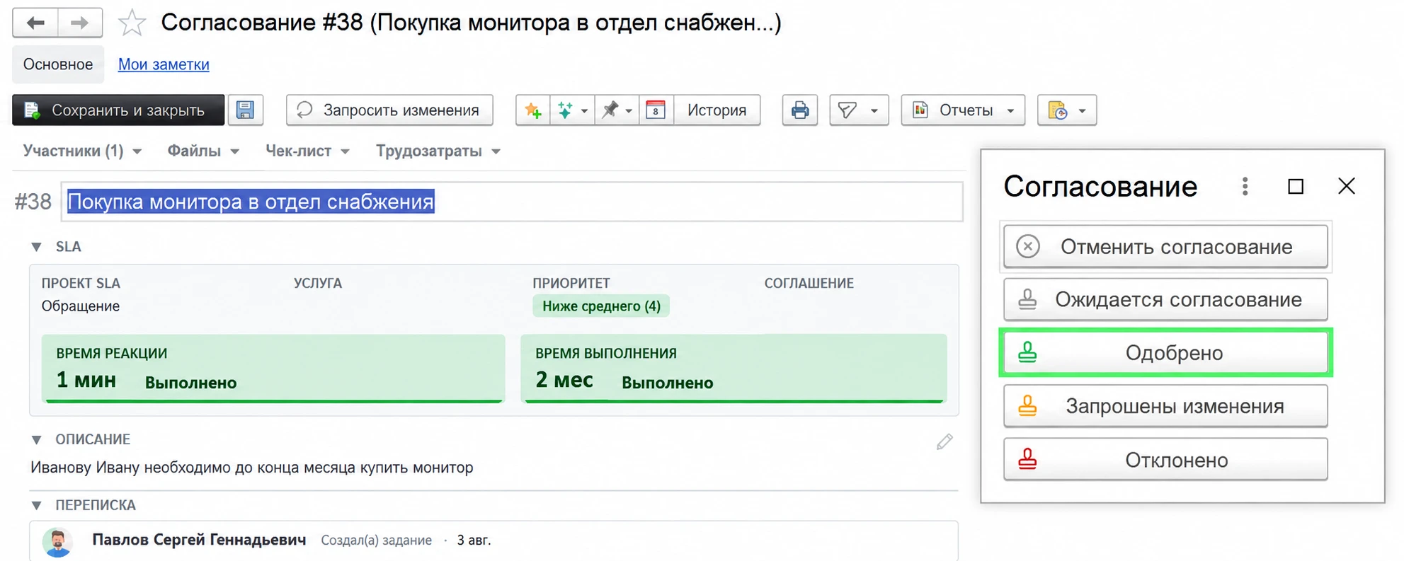 Отразите итог проверки