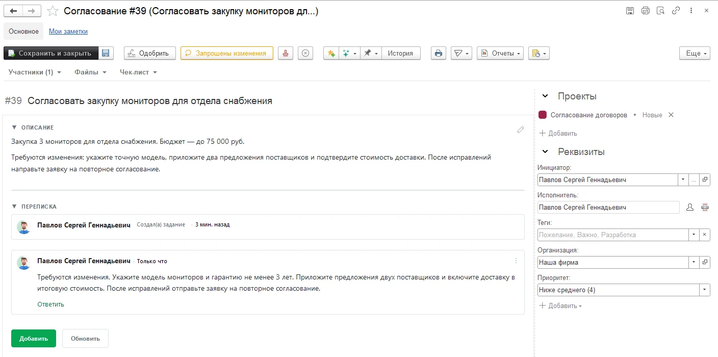 Продолжайте работу с учетом замечаний