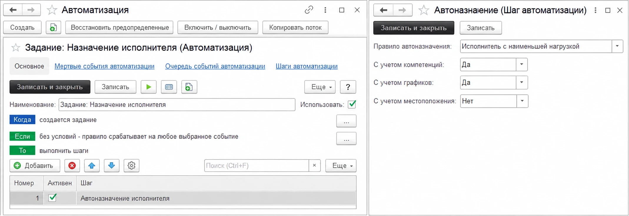 Направляйте задания по настроенным условиям