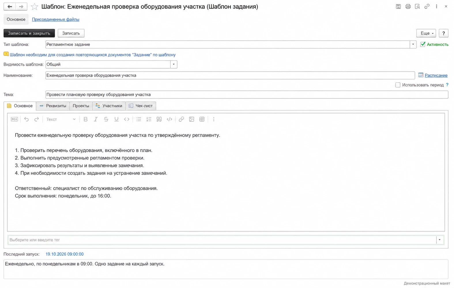 Планируйте повторяющиеся работы